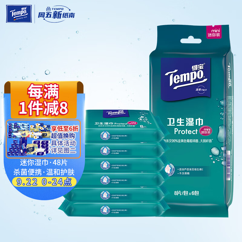 得宝（TEMPO）湿巾 迷你杀菌8片*6包便携装温和不刺激 湿纸巾 湿巾小包怎么看?