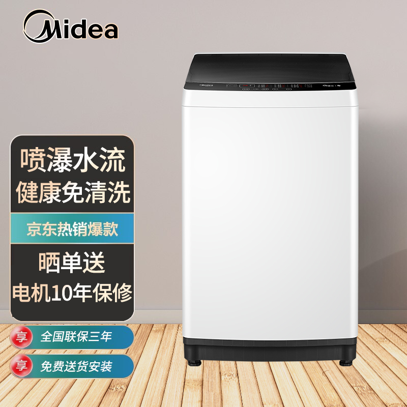 美的（Midea）全自动波轮洗衣机 宿舍用甩干家用波轮 8公斤 时尚款 MB80ECO1