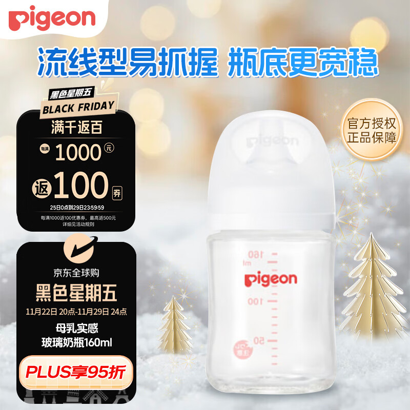 贝亲（Pigeon）婴儿宝宝玻璃奶瓶 第3代耐热仿母乳硅胶奶嘴宽口径自带SS号160ml