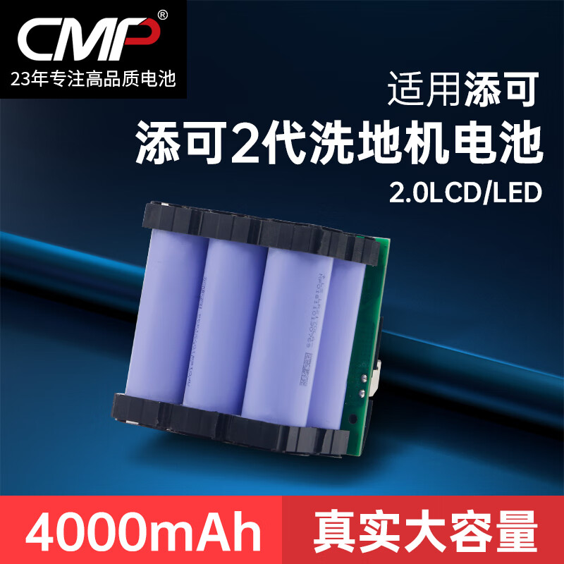 CMP适用于添可2代洗地机电池芙万2.0 LCD/LED二代电池FW100900CN FW100400CN FW100700CN配件 4000mAh-足容不虚标