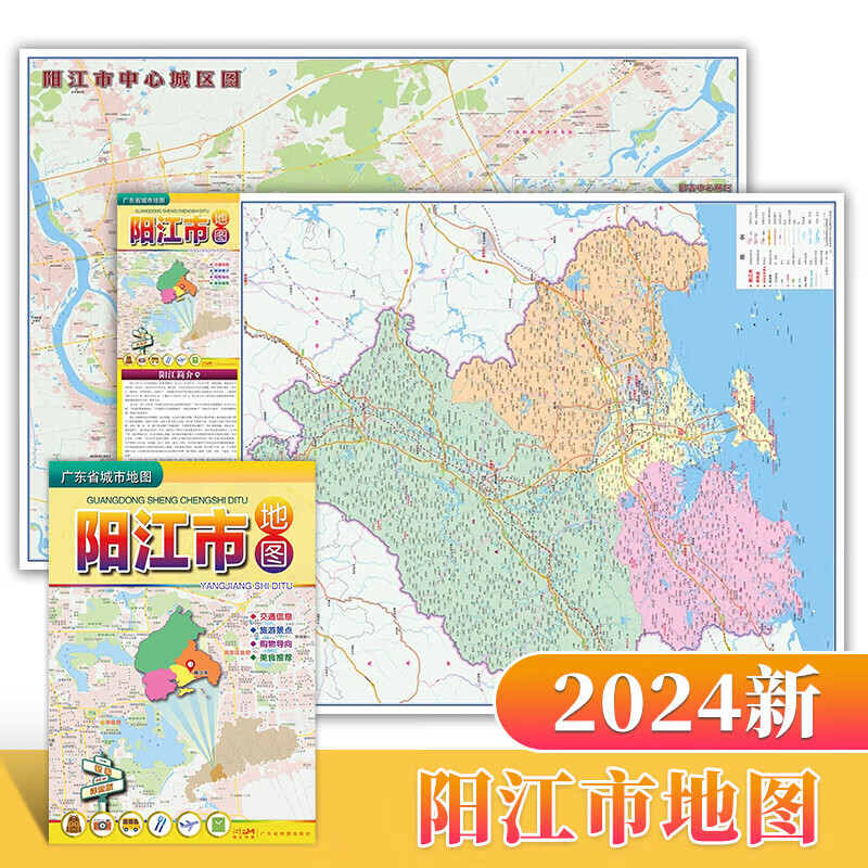 广东省城市地图 新编详查版 75*105厘米 阳江交通指南地图 阳西县