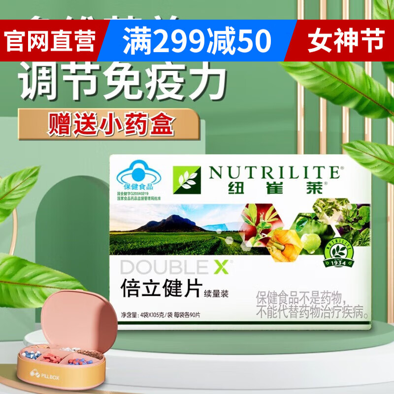 【旗舰直售】安利纽崔莱倍立健片补充多种营养促进吸收增加骨密度免疫