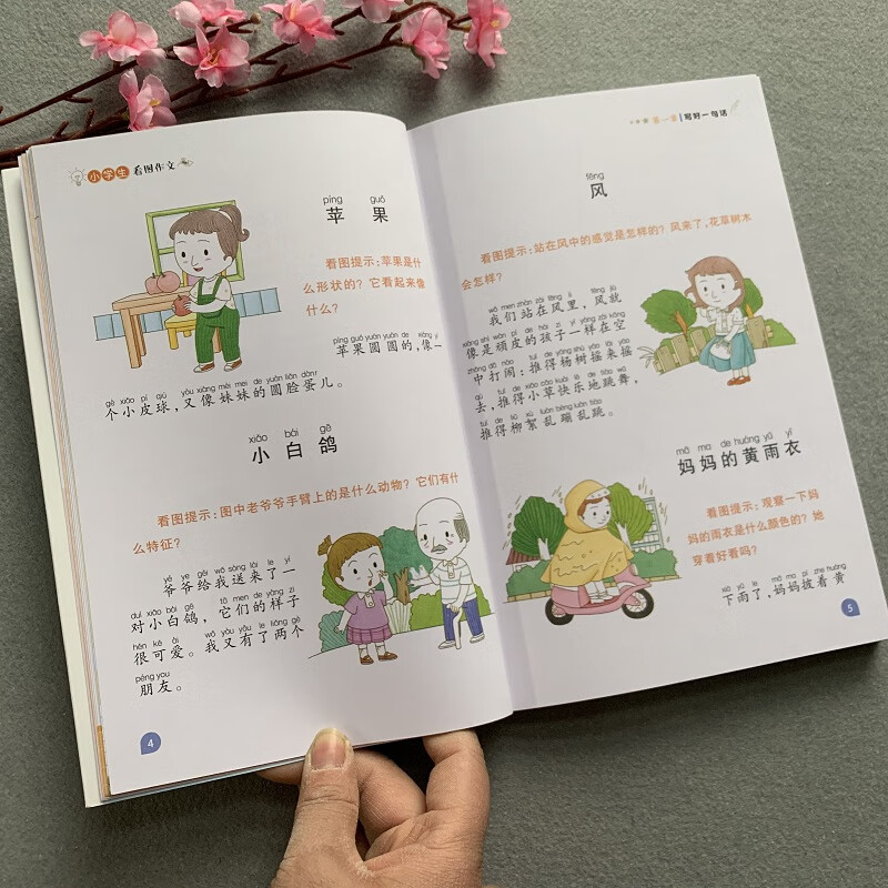 作文看图写话彩图注音版一二年级同步作文带拼音好词好句好段素材大
