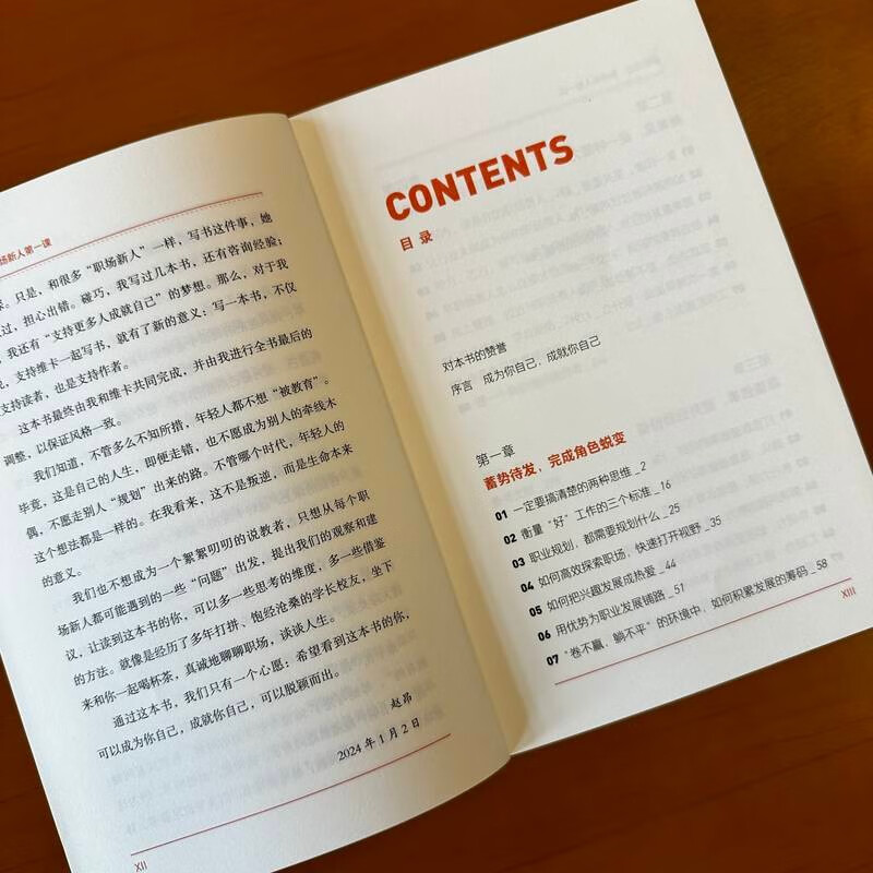 脱颖而出：职场新人第一课