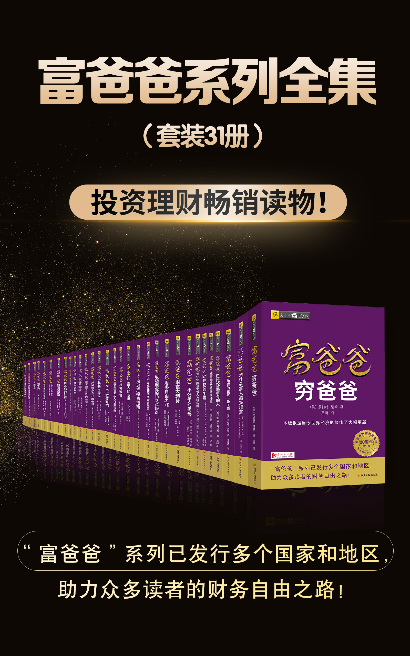 富爸爸系列全集(套装共31册)