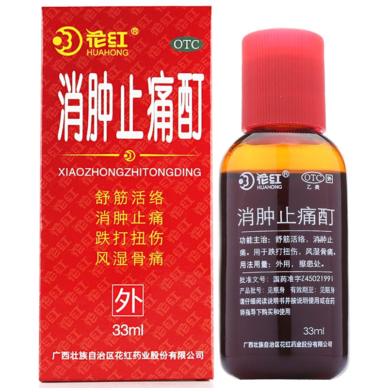 花红 消肿止痛酊 33ml跌打扭伤 风湿骨痛 舒筋活络 消肿止痛皮肤肿胀
