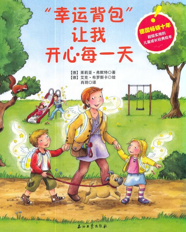 幸运让我开心每一天茱莉亚·弗默特石油工业出版社图画故事现代