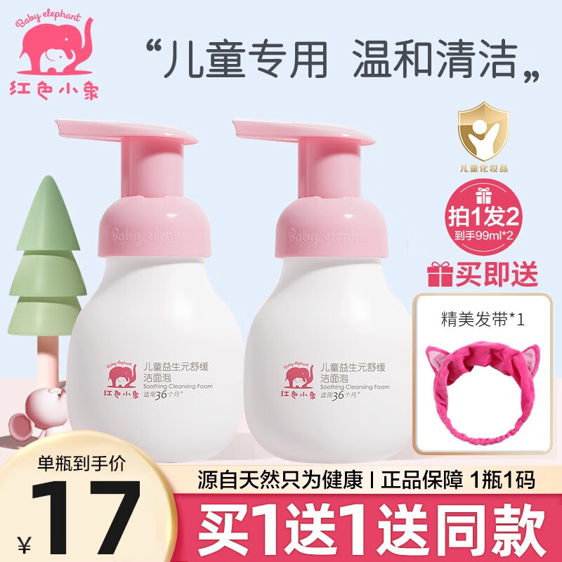 红色小象婴童护肤系列：价格趋势与榜单推荐|京东婴童护肤商品怎么看历史价格