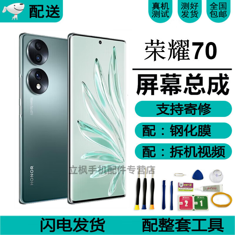 卓创凯华为荣耀70屏幕总成带框 hlk-al00华为荣耀70全新液晶显示触摸