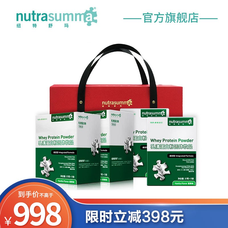 【健康礼盒】纽特舒玛（Nutrasumma）乳清蛋白粉 中老年健康礼品 送长辈 美国进口 综合4盒装礼盒（37g*7袋/盒）