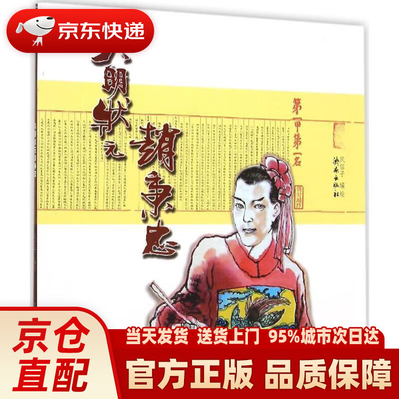 大明状元赵秉忠