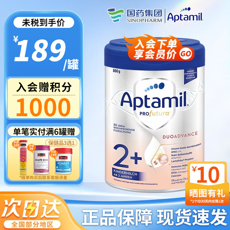 爱他美（Aptamil）HMO德国原装进口德国白金版婴幼儿配方奶粉 1岁及以上 【入会享折扣】德国白金2+段 800g属于什么档次？