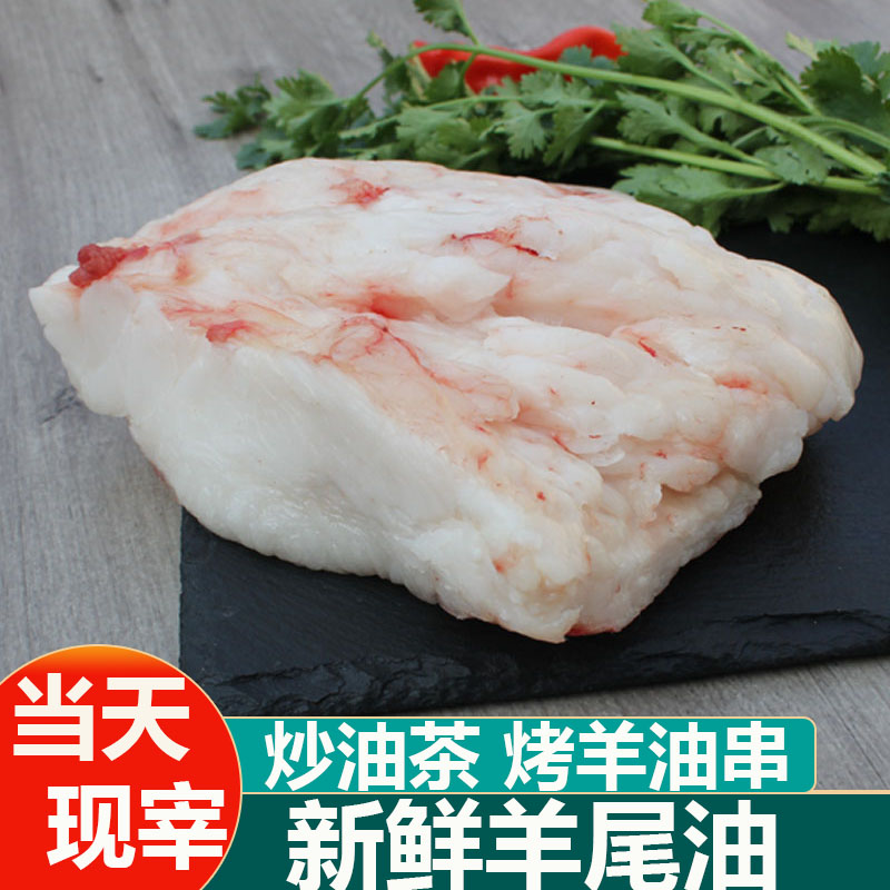 羊尾油新鲜生羊油1000g当天现杀火锅熬油烧烤穿串肥肉生鲜羊肉羊油