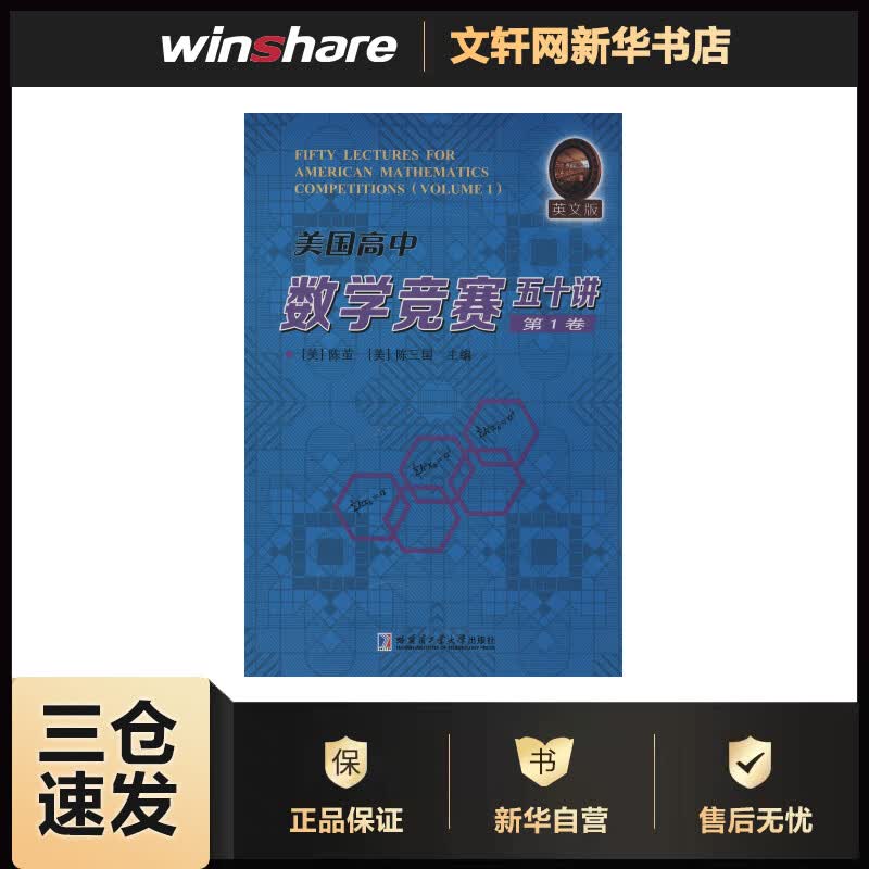 美国高中数学竞赛五十讲(英文版)(1)