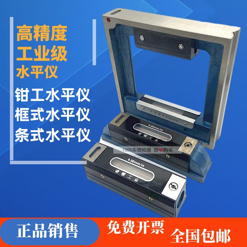 花乐集钳工框式条式水平仪精度 诺顿 框式水平仪100*0.05mm诺顿