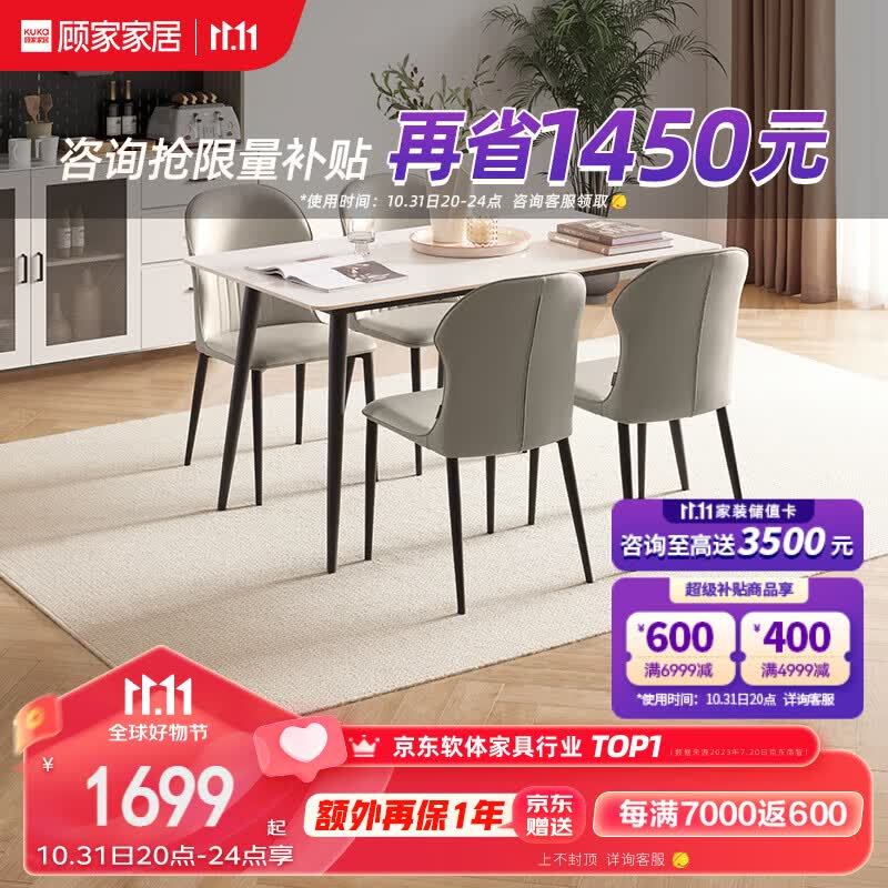 顾家家居（KUKA）现代简约岩板餐桌家用饭桌餐桌椅组合PT7122T 1.4M单桌+蝴蝶灰椅4属于什么档次？