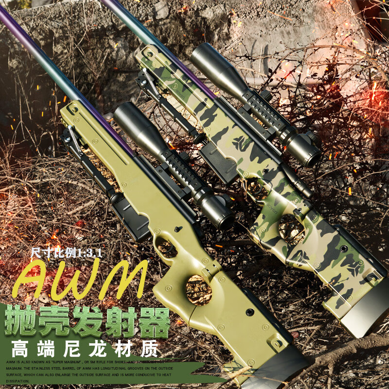 高恩捷鹰awm玩具枪抛壳98k软弹抢狙击抢成人cs男孩儿童突击步抢发射器
