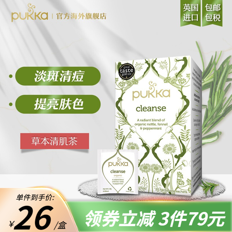 Pukka品牌草本清肌茶饮—从内到外呵护你的美丽