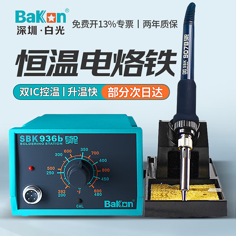 BAKON 深圳白光焊台936电烙铁套装可调温恒温焊锡电洛铁电焊台SBK936b