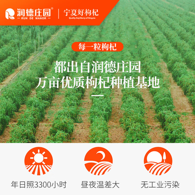 润德庄园宁夏印象杞庄有机枸杞干果礼盒特级免洗无硫熏枸杞320g 送礼礼盒