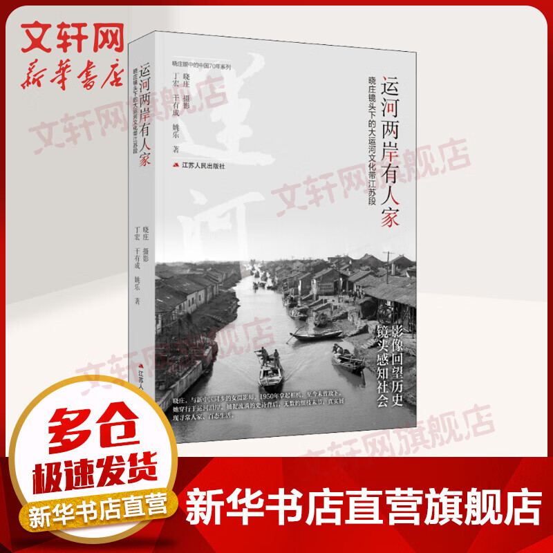 运河两岸有人家 晓庄镜头下的大运河文化带江苏段