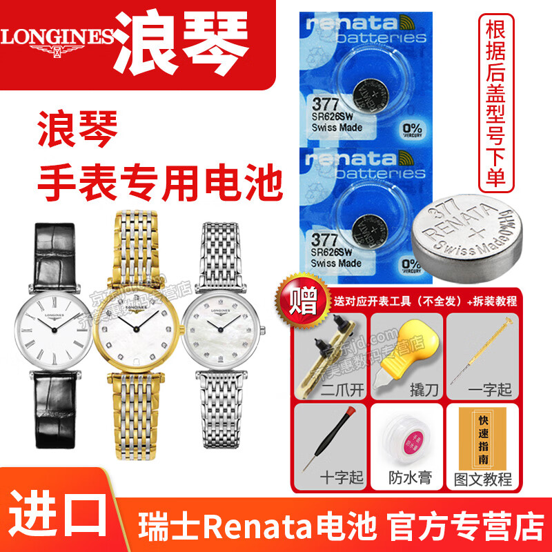 浪琴手表电池原装男136女石英进口纽扣电子更换带工具教程 2粒 l46352