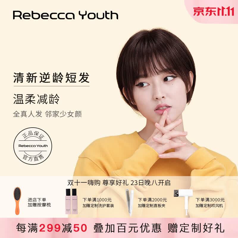 瑞贝卡（Rebecca）假发女空气刘海短直发全真人发蓬松自然甜美女生时尚头套属于什么档次？