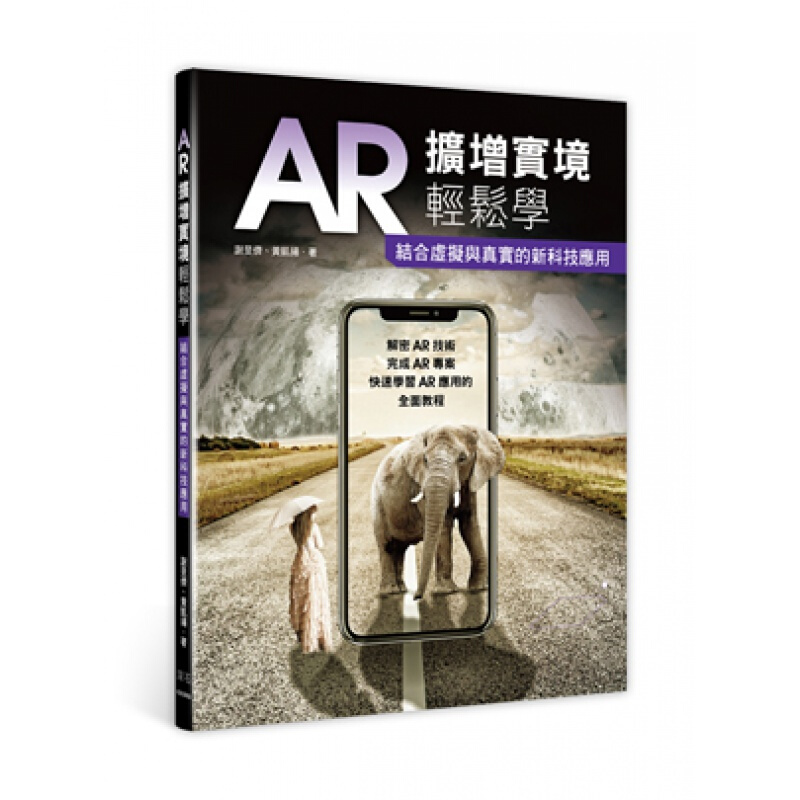 预订台版 AR扩增实境轻松学 结合虚拟与真实的新科技应用计算机程序开发
