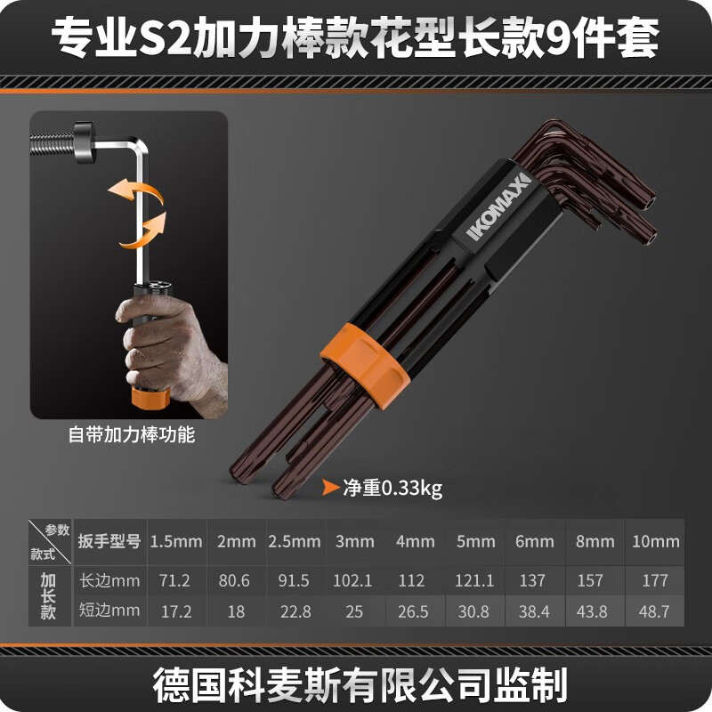 科麦斯（KOMAX）内六角扳手套装六棱内六方梅花6角螺丝刀工具万能扳手自动六边形 专业S2加力棒款花型长款9件