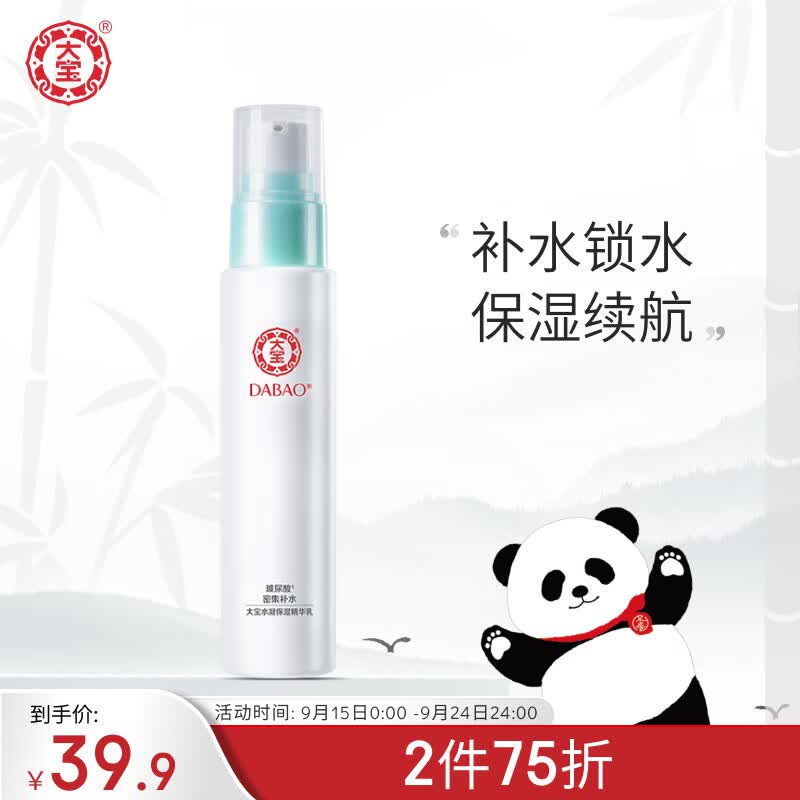 大宝水凝保湿精华乳液75ml护肤水乳护肤品深层保湿控油清爽不粘腻 怎么样,好用不?