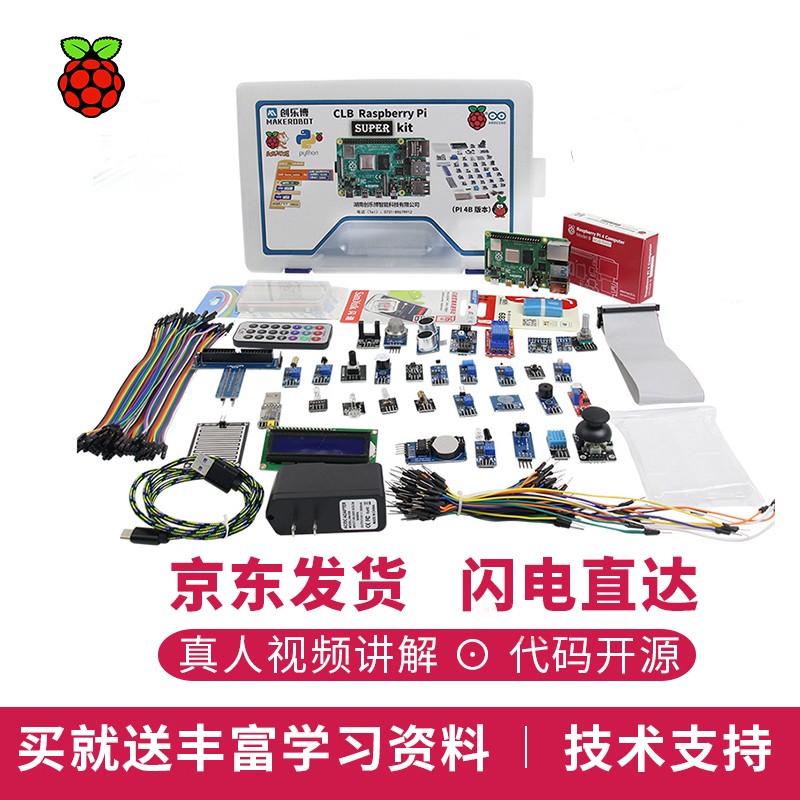 MAKEBIT 树莓派 raspberry 4b入门套件python编程传感器套件scratch编程 C套餐套件 Pi4B/4G现货