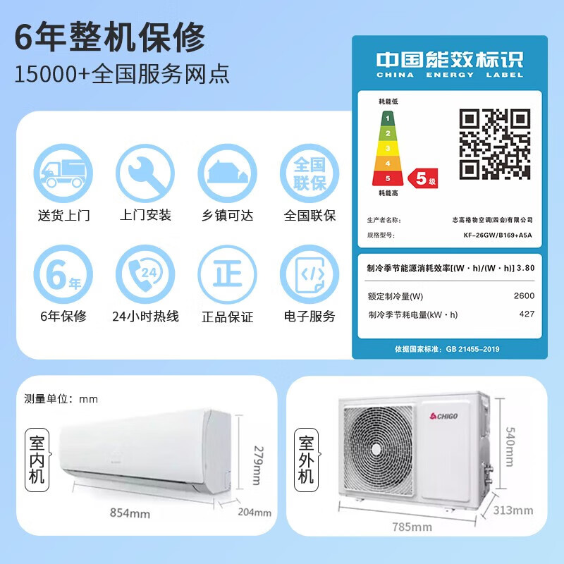 志高(CHIGO)空调挂机壁挂式节能省电变频新一级可选以旧换新 家用家电 卧室客厅出租房 自清洁卧室空调 1匹 五级能效 单冷空调独立除湿