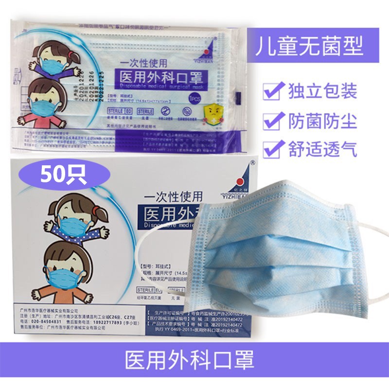 亿之伴广州洛华医用外科口罩独立包装灭菌型一次性口罩三层含熔喷布防