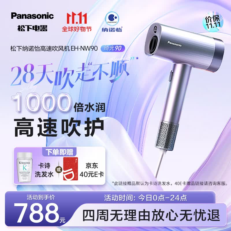 松下（Panasonic）高速吹风机家用大功率吹头发电吹风大风力速干护发 纳诺怡护发吹筒紫色NW90绮光镭射紫怎么看?