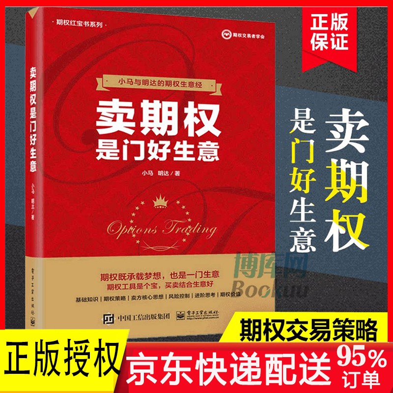 卖期权是门好生意/期权 系列