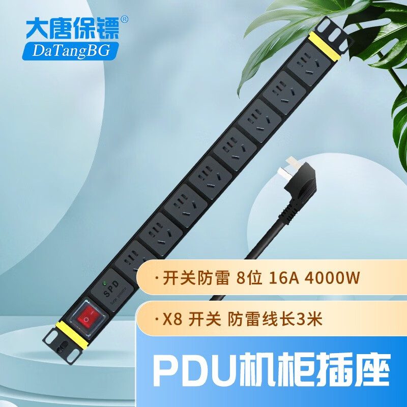 大唐保鏢 工業(yè)PDU電源分配器機柜插座插排功率4000W 3米線纜多庫直發(fā)含稅含運 HP7620 開關(guān)防雷8位國標孔京倉發(fā)貨 16A輸入10A輸出