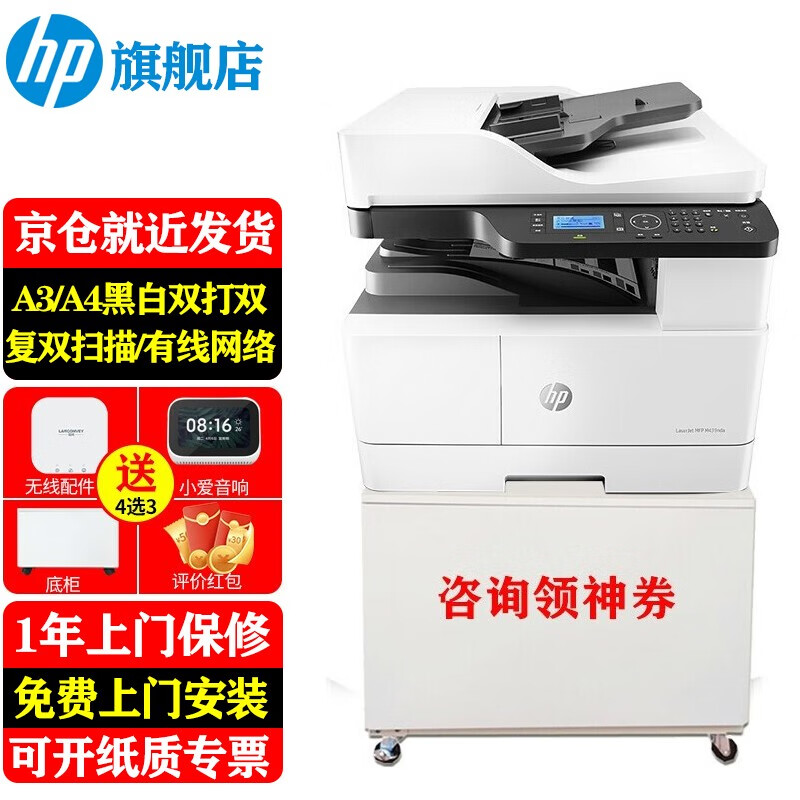 惠普(HP) 437n/437nda打印机 A3/A4黑白激光打印复印扫描一体机 数码复合机办公商用 M437nda(双打双复双扫描+有线网络+输稿器)