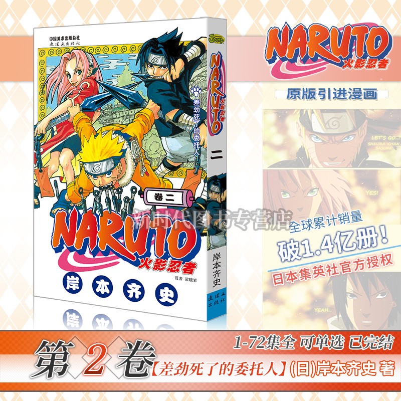 任意选集数-正版《火影忍者》漫画实体书籍【1-24集卷册】全套可选1-72卷单集 简体中文版 岸本齐史 第2卷