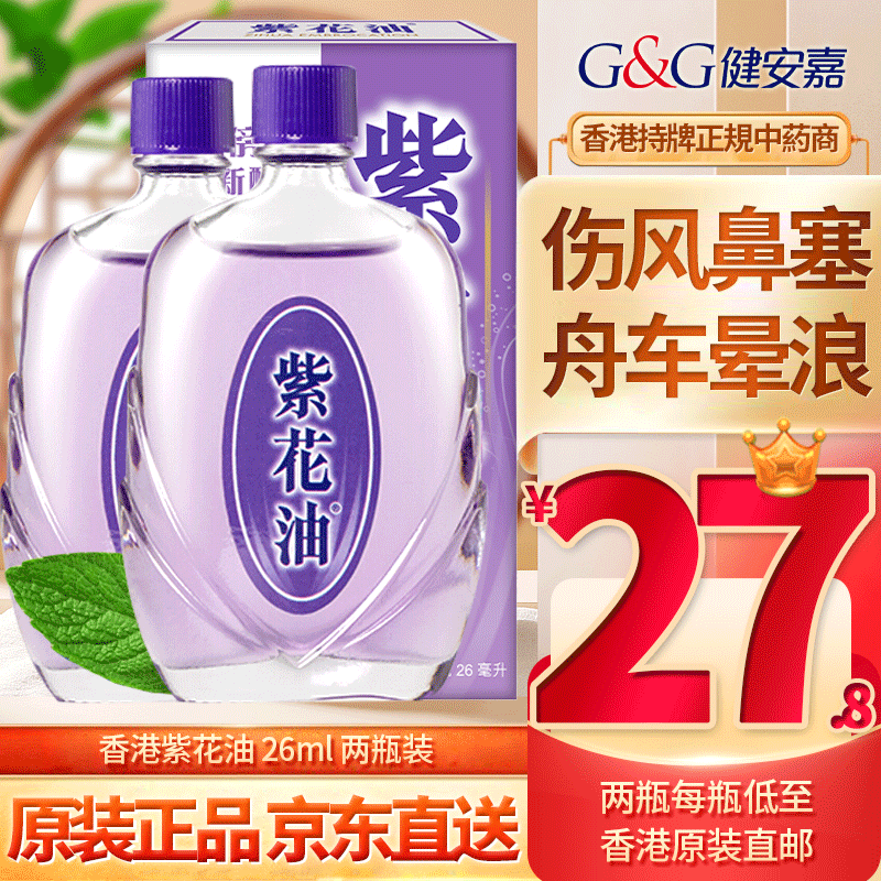 紫花油 品牌报价图片优惠券 紫花油品牌优惠商品大全 虎窝购