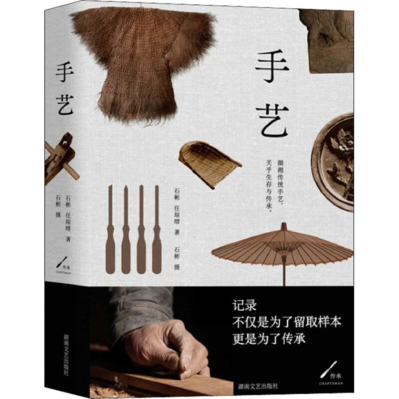 手艺