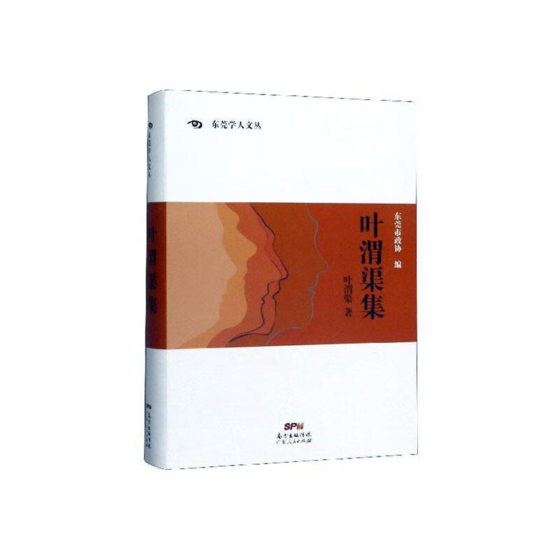 叶渭渠集文化 图书