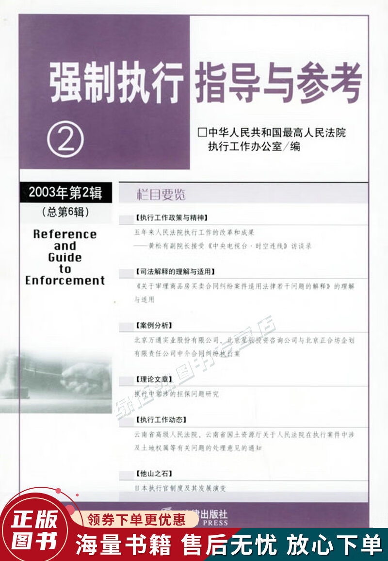 强制执行指导与参考4总第8集