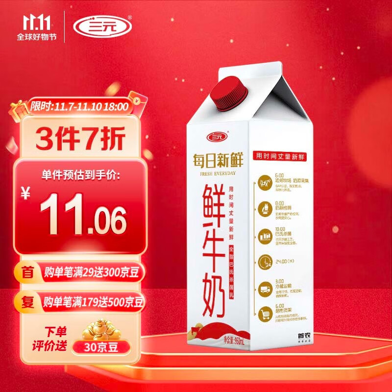 三元 每日新鲜 高品质全脂鲜奶 950mL/盒  巴氏杀菌鲜牛奶属于什么档次？