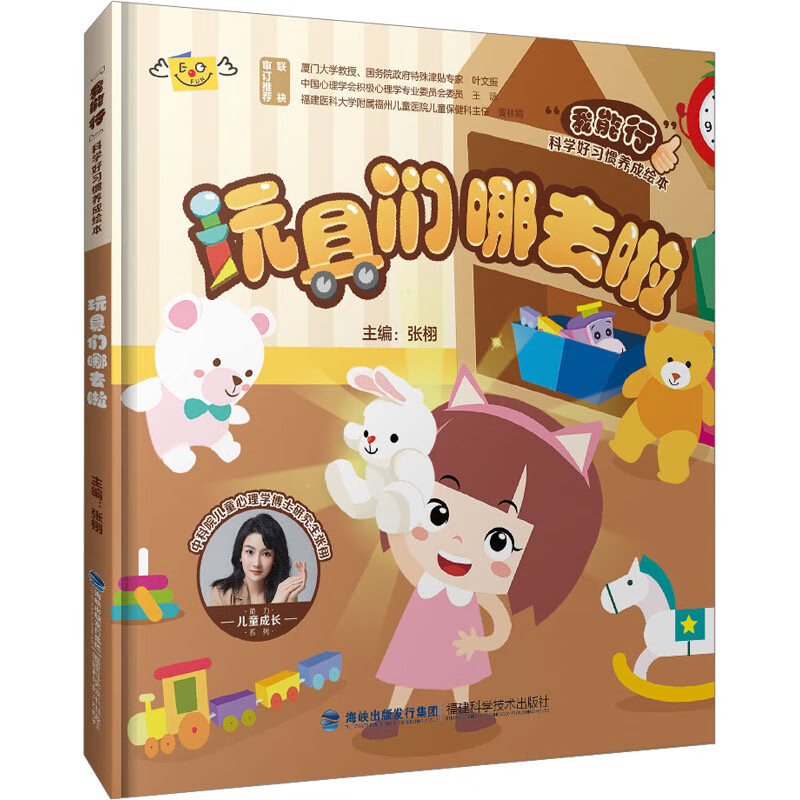 玩具们哪去啦 幼儿图书 绘本 早教书 儿童书籍 图书