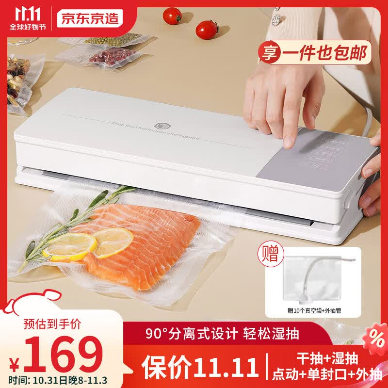  京东京造 智能触控真空封口机2.0 家用商用全自动抽真空包装机 升级可拆洗 食品塑封保鲜 干湿通用高性价比高么？
