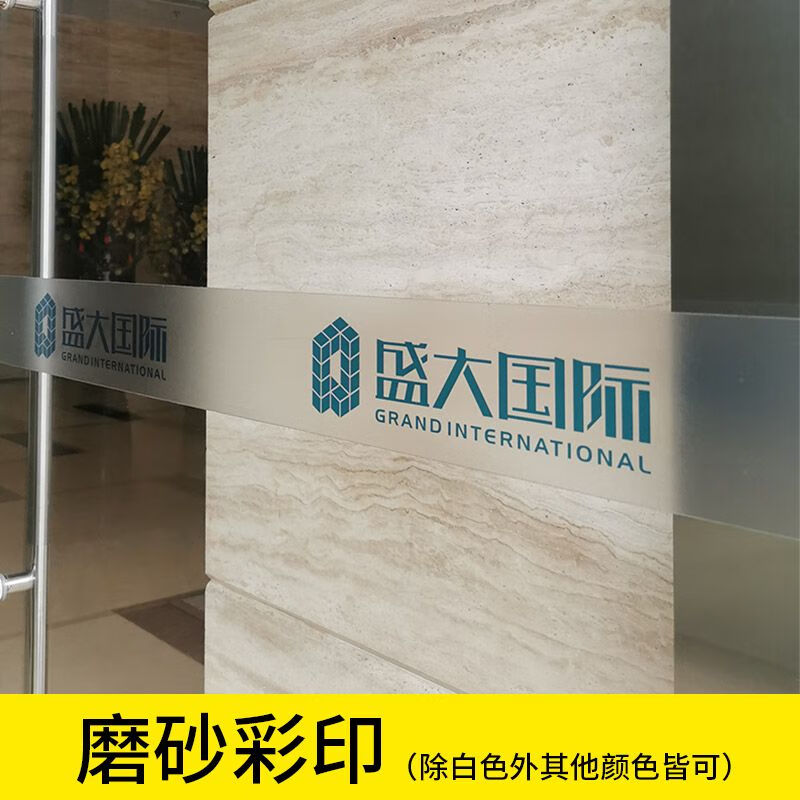 办公室玻璃门防撞条腰线贴膜广告字定制门贴推拉公司磨砂玻璃贴纸