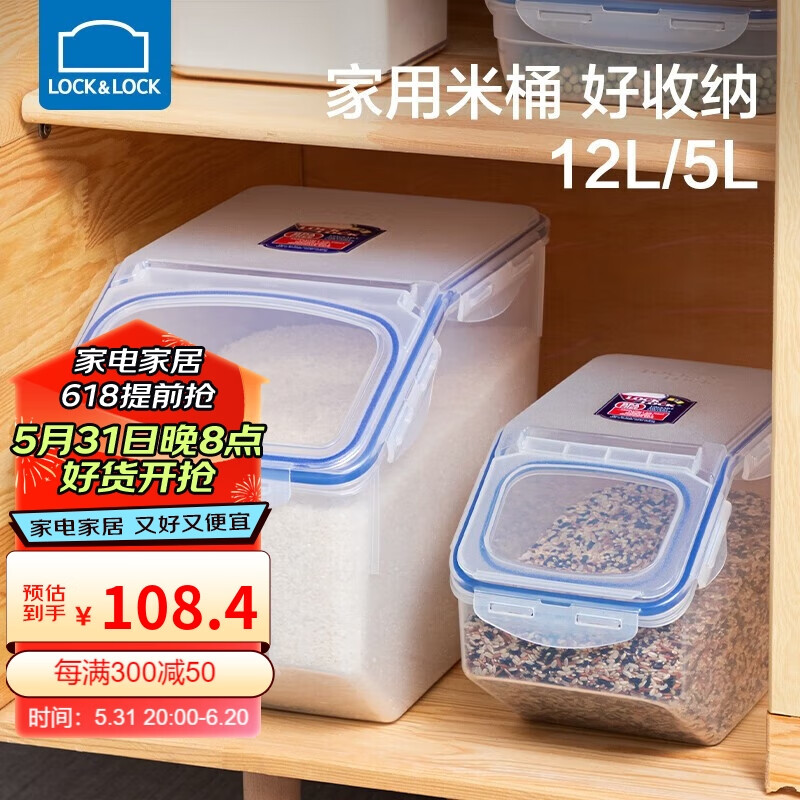 乐扣乐扣（LOCK&LOCK）米桶 塑料保鲜储物箱厨房家用储物罐谷物杂粮盒米箱2件套  12L+5L  HPL510S001