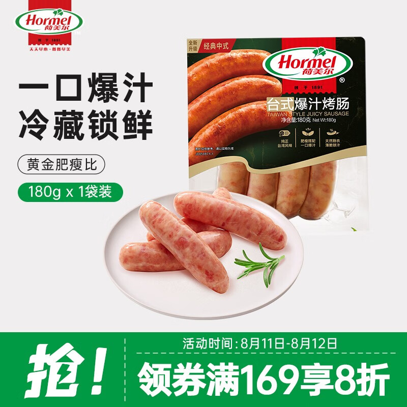 荷美尔（Hormel）台式爆汁烤肠180g冷藏原味烤肠火腿肠烧烤食材使用感如何?