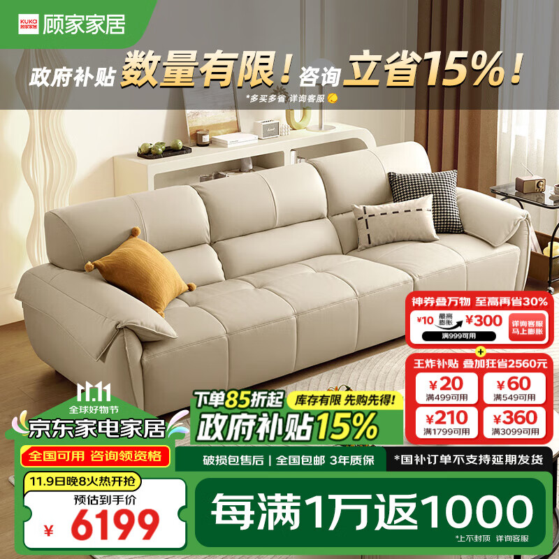 顾家家居真皮沙发 钢琴键 现代头层牛皮奶油风客厅大坐深羽毛填充沙发1259 【柔空白】 四人位