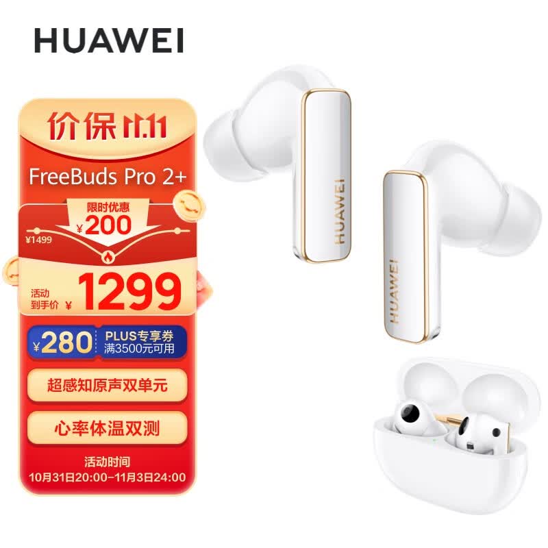 华为FreeBuds Pro 2 + 真无线蓝牙耳机 主动降噪入耳式 心率体温监测游戏音乐耳机 羽沙白属于什么档次？